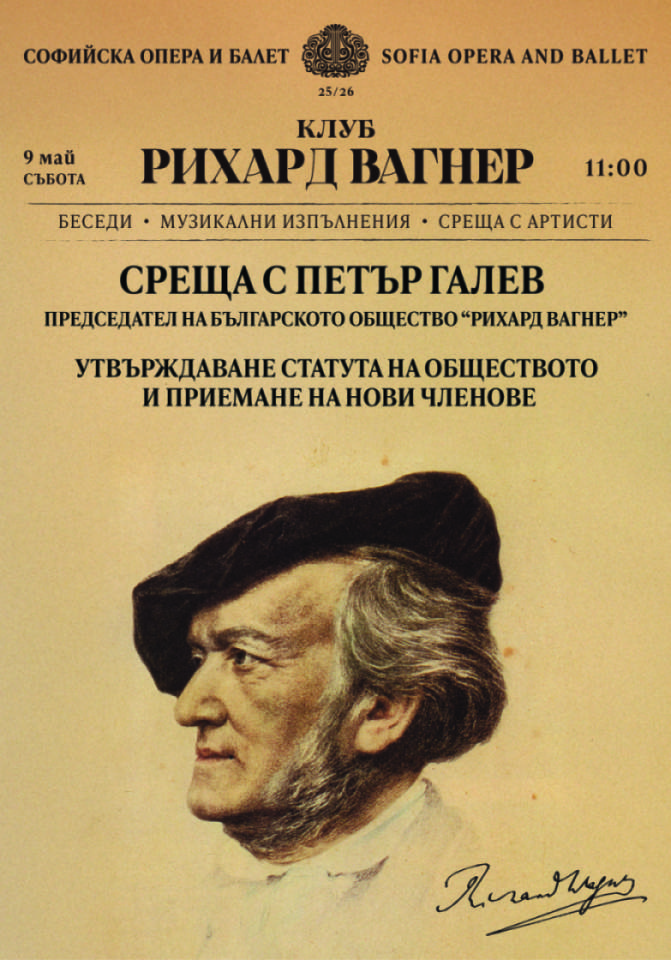 Bulgarian Richard Wagner Society