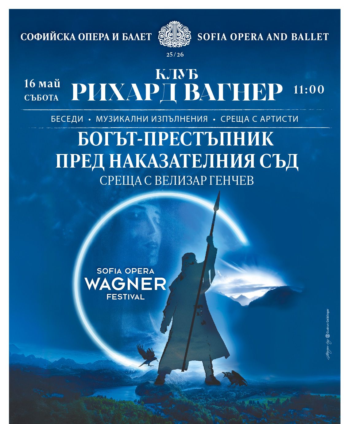 „ПРЪСТЕНЪТ НА НИБЕЛУНГА“