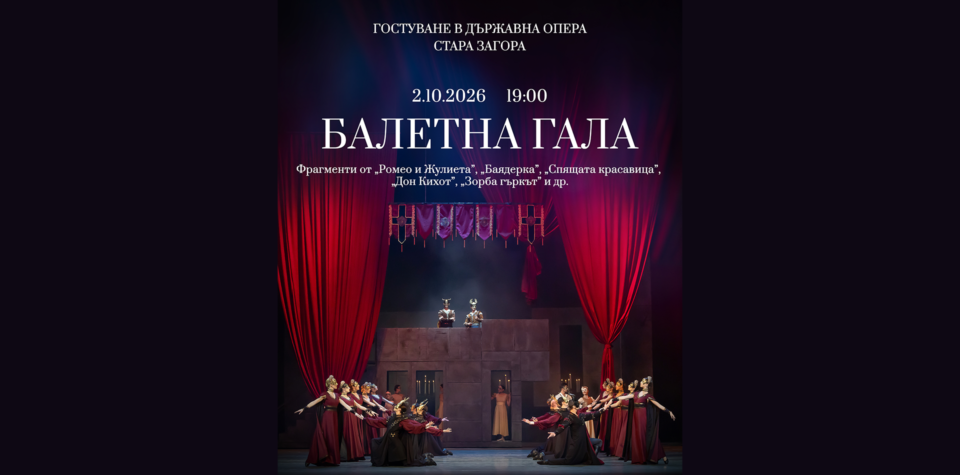 БАЛЕТНА ГАЛА