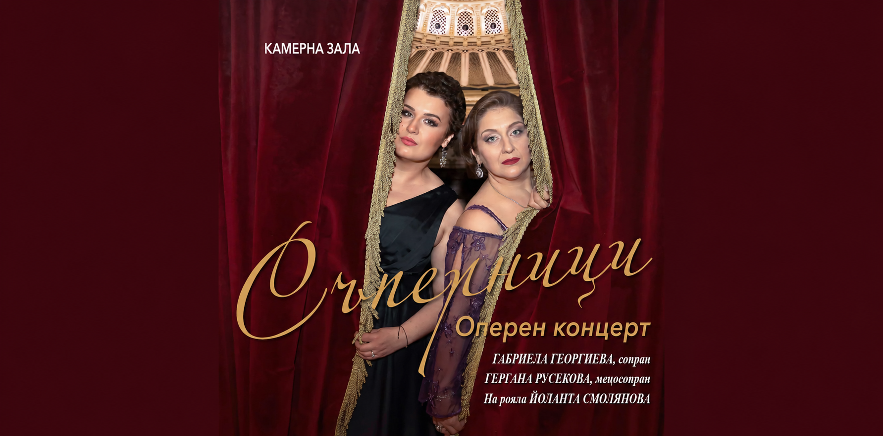 СЪПЕРНИЦИ
