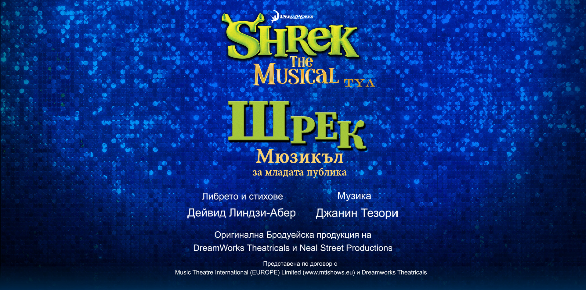 ШРЕК