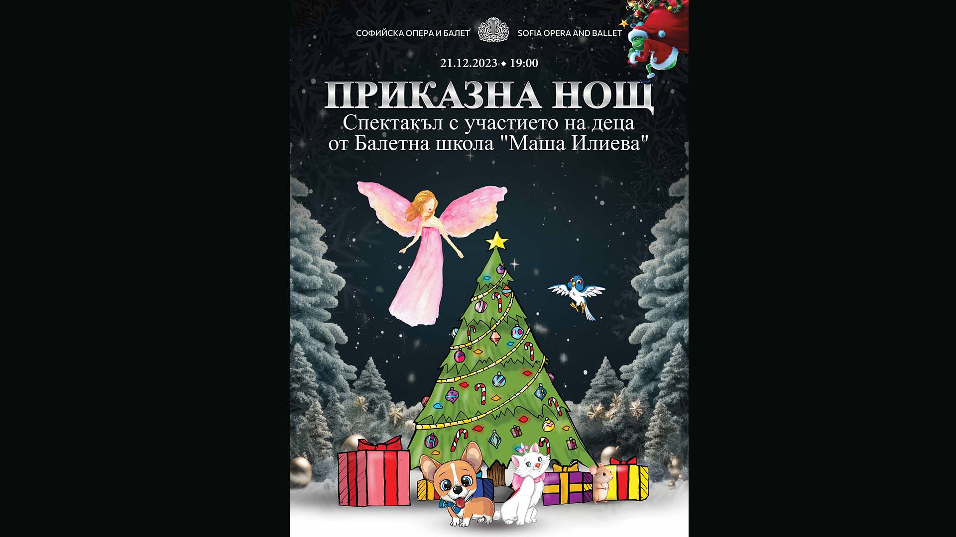 ПРИКАЗНА НОЩ
