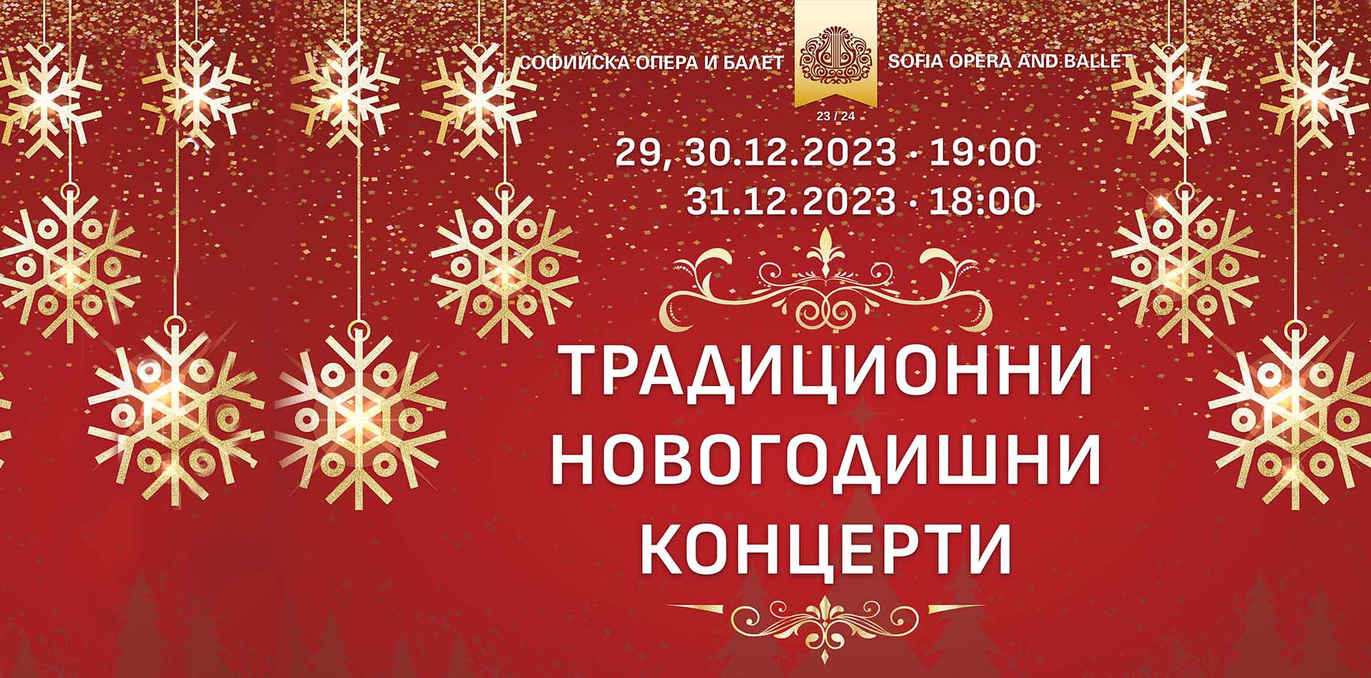 New Years Gala Concert