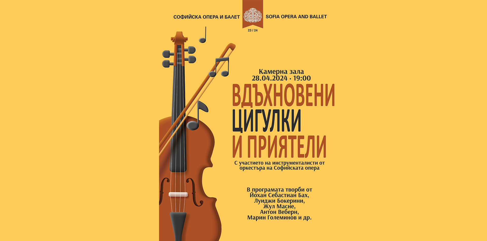 INSPIRED VIOLINS AND FRIENDS