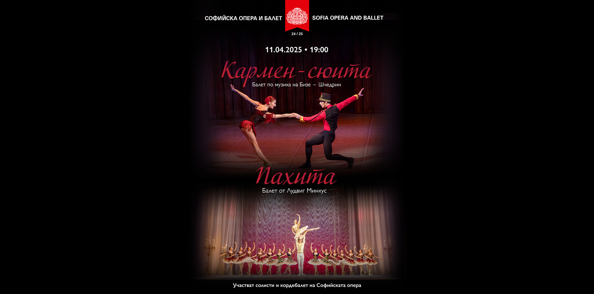 КАРМЕН-СЮИТА, ПАХИТА