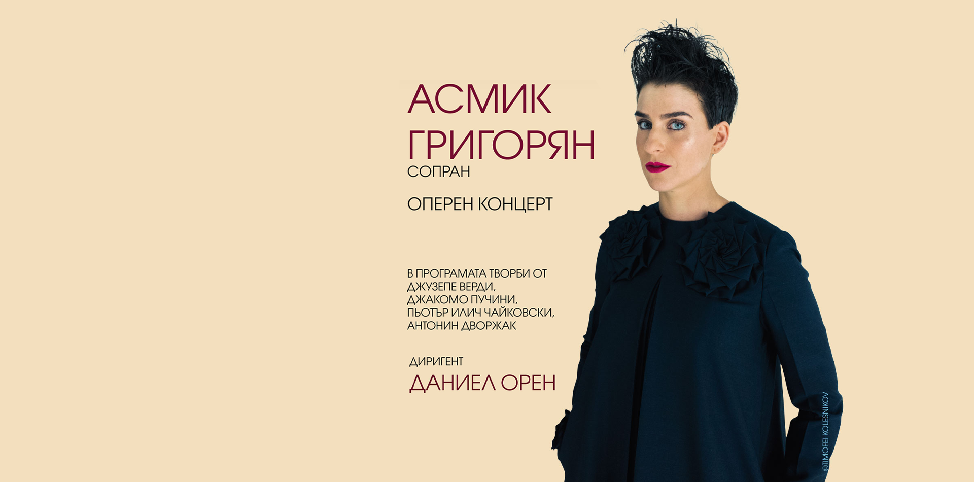 ОПЕРЕН ГАЛАКОНЦЕРТ