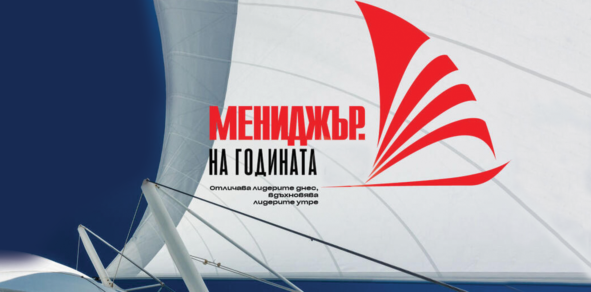 MANAGER OF THE YEAR 2025