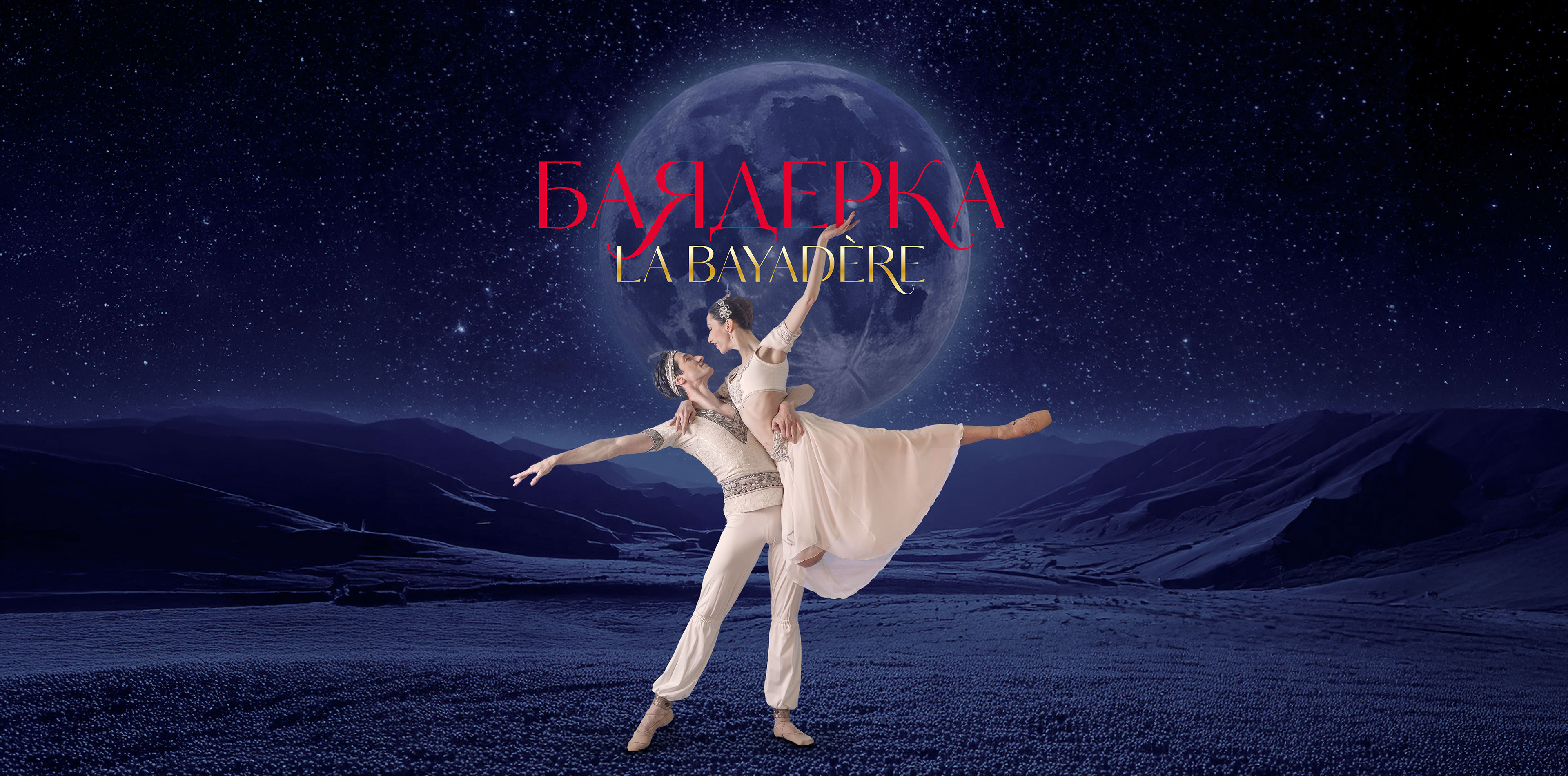 БАЯДЕРКА