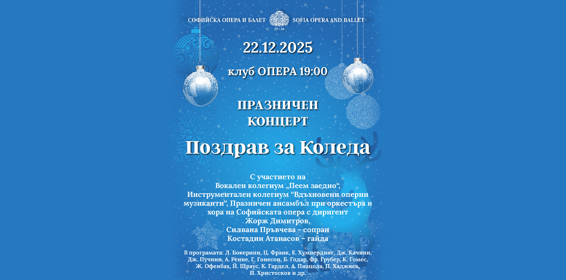 ПОЗДРАВ ЗА КОЛЕДА