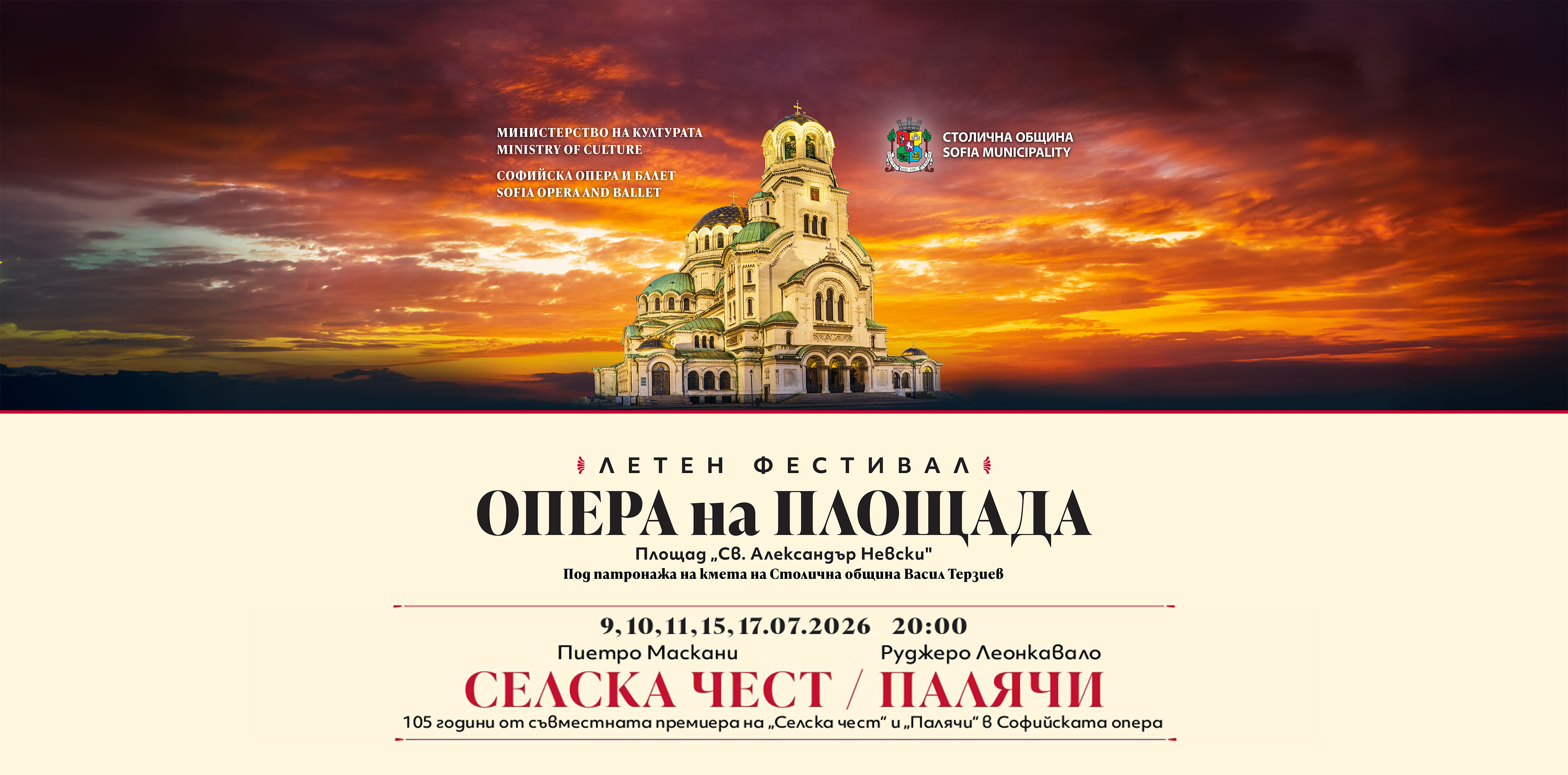 СЕЛСКА ЧЕСТ, ПАЛЯЧИ