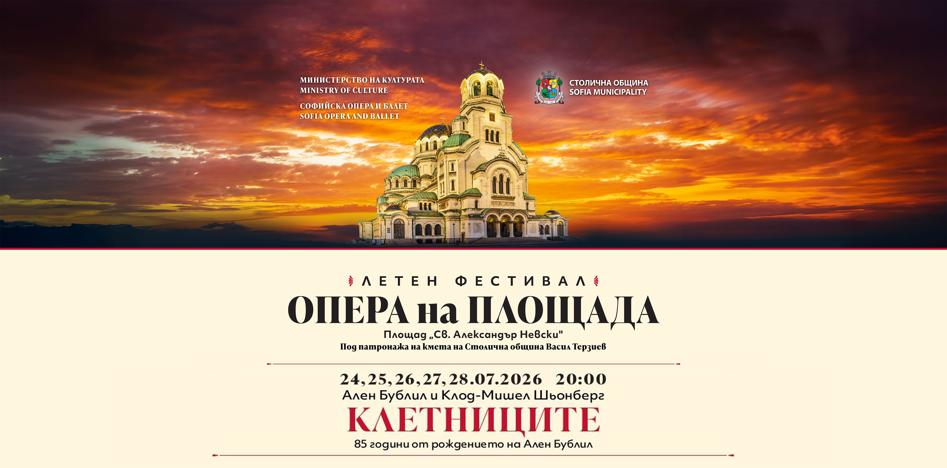 КЛЕТНИЦИТЕ