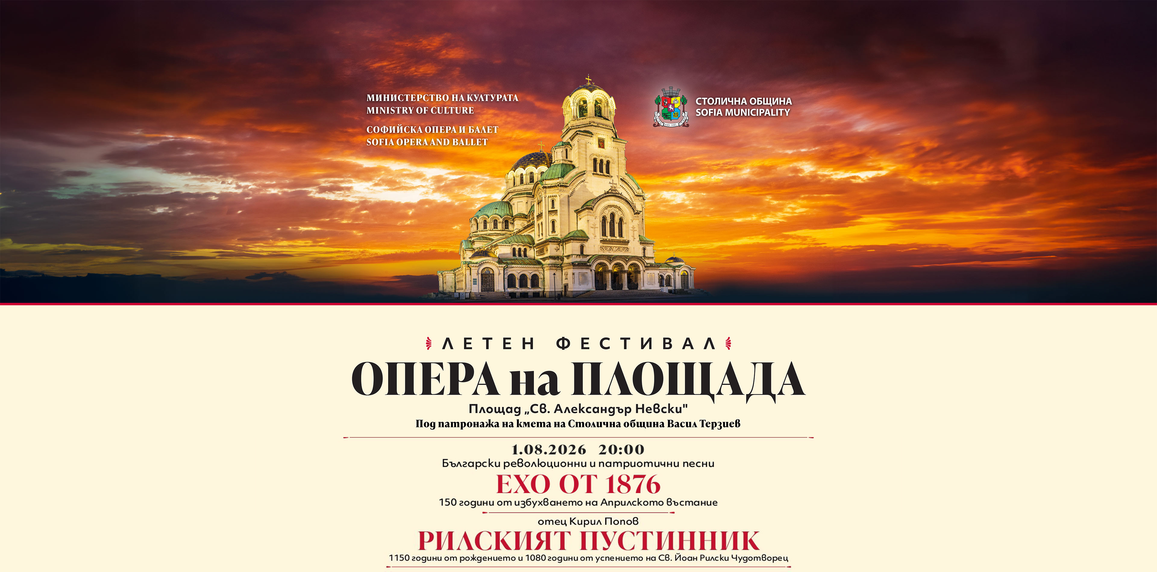 ЕХО ОТ 1876 / THE HERMIT OF RILA