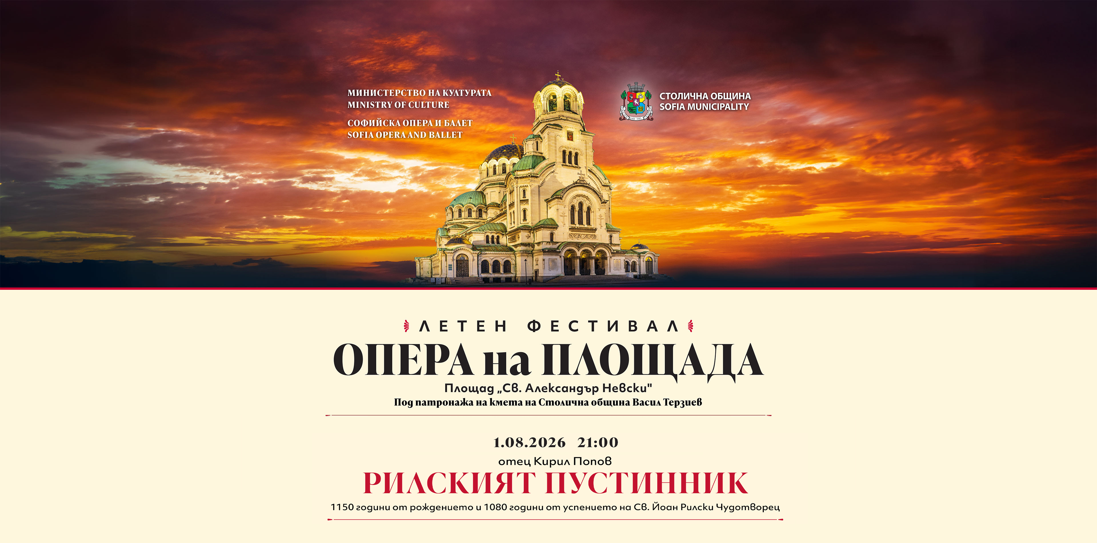 РИЛСКИЯТ ПУСТИННИК