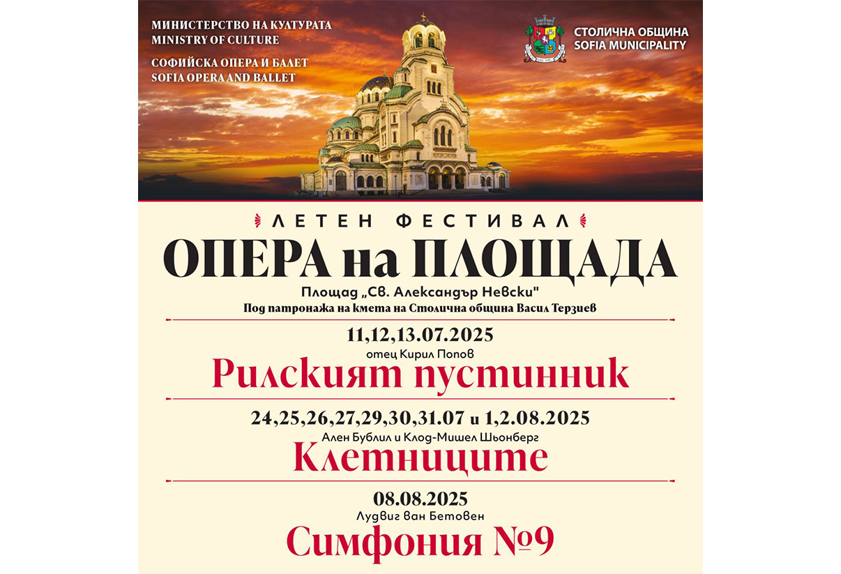 Опера на Площада