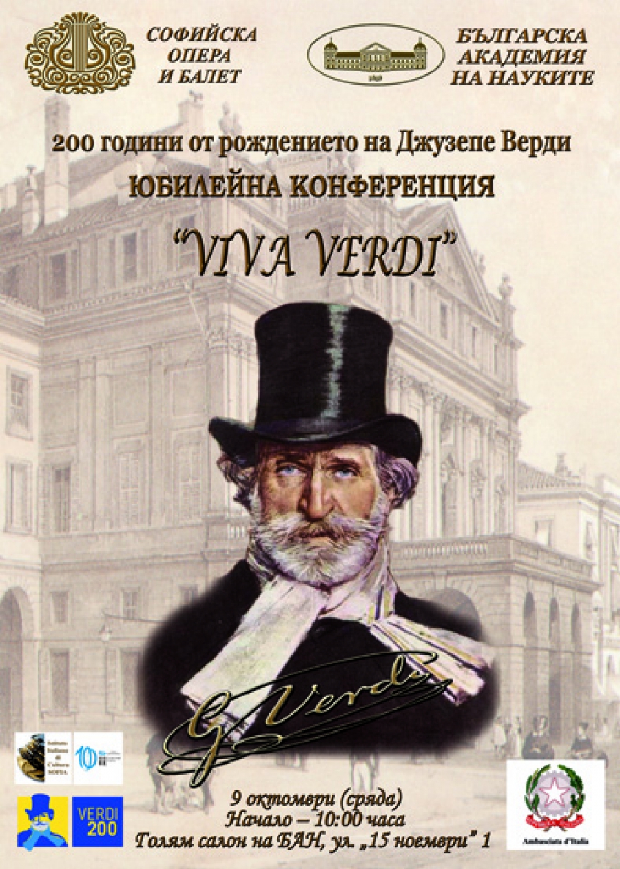 Юбилейна конференция „Viva Verdi” на 9 октомври в БАН