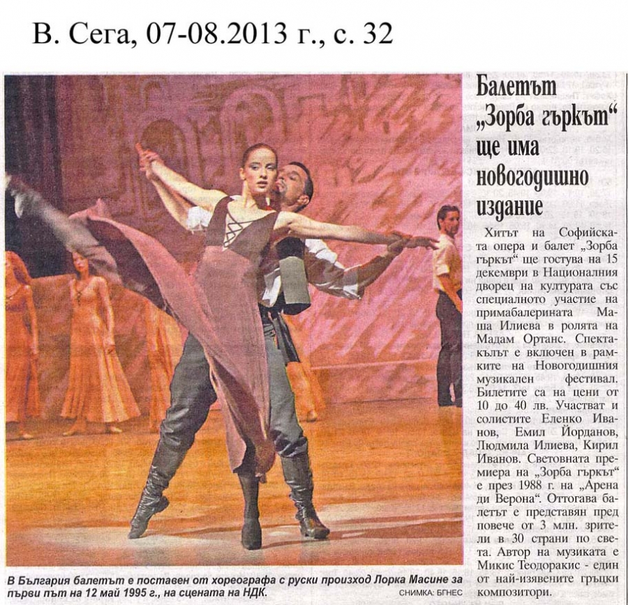 Балетът "Зорба гъркът" ще има новогодишно издание - в.Сега - 07.12.2013