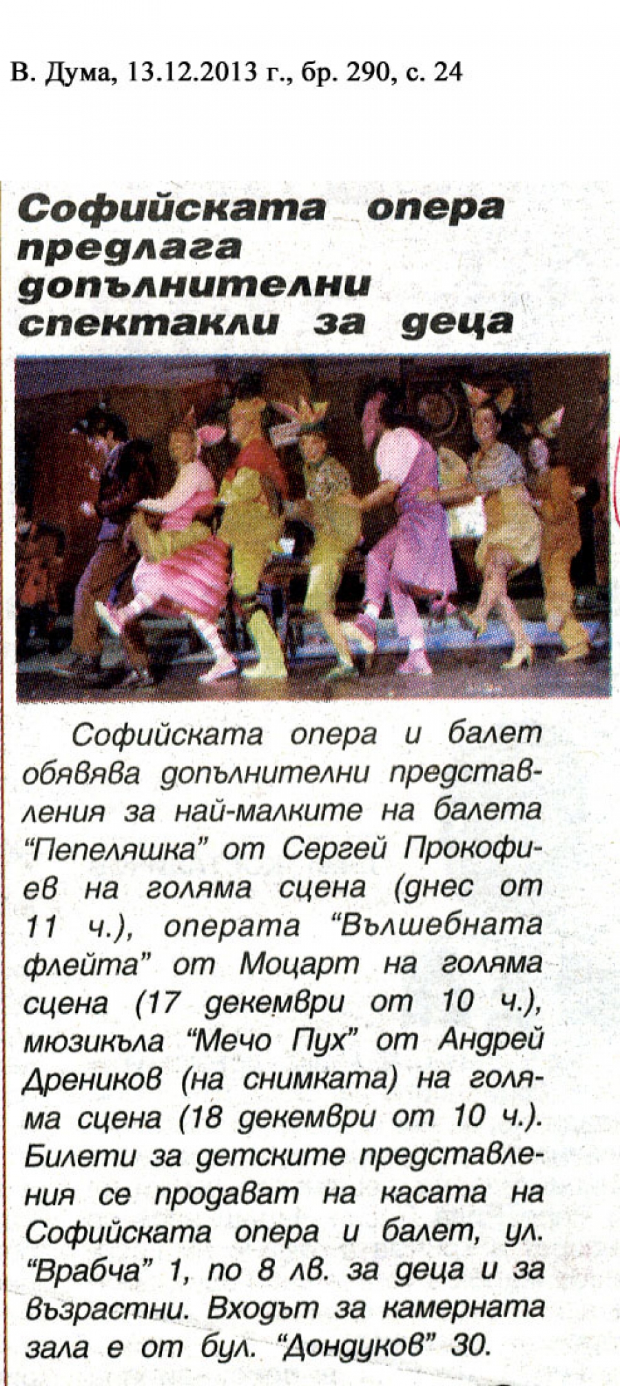 13.12.2013,в.Дума - Софийската опера предлага допълнителни спектакли за деца
