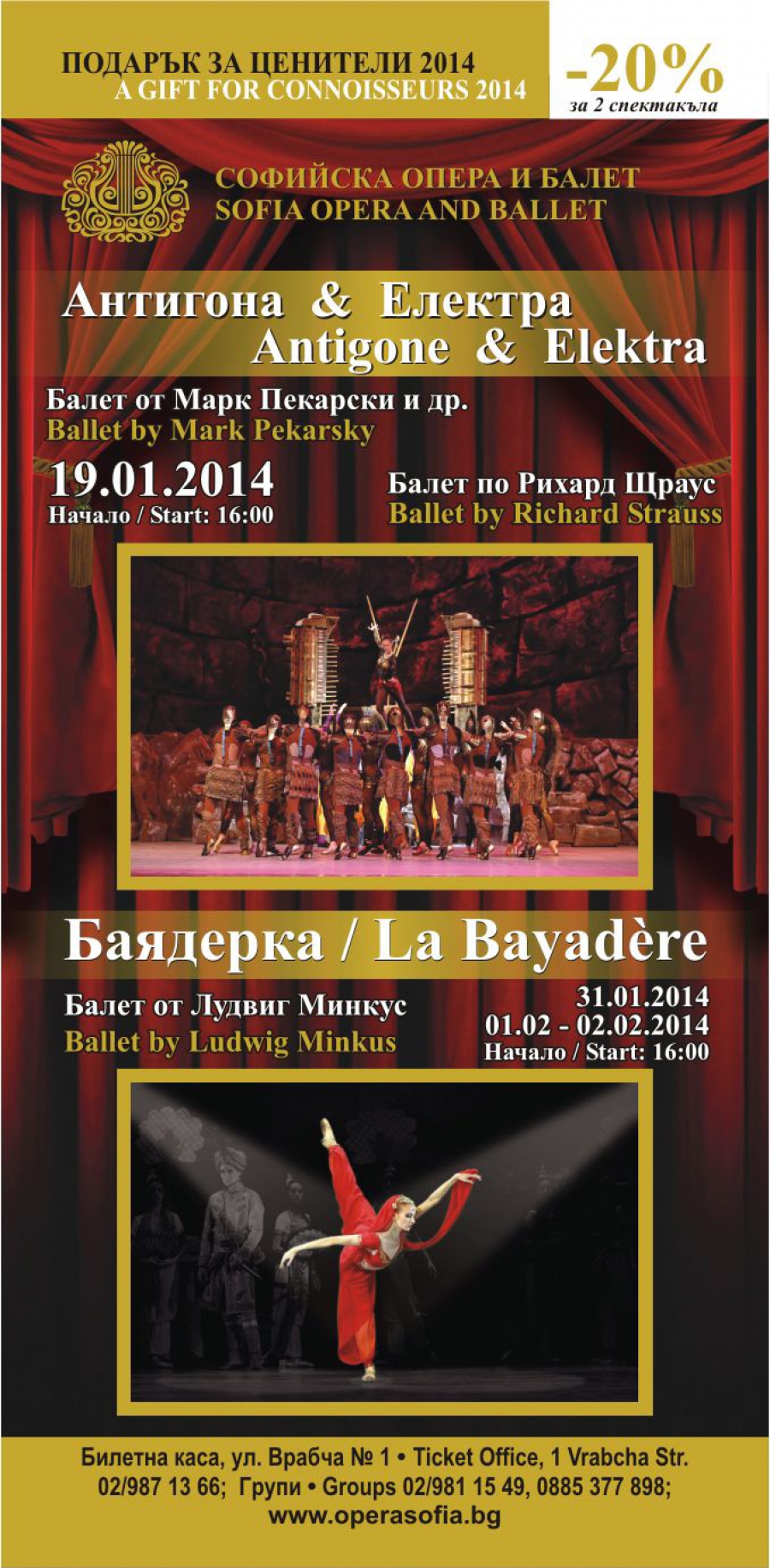 THE EXCITING SPECTACLE “АNTIGONE”/ “ЕLЕКТRА” AGAIN IN THE OPERA