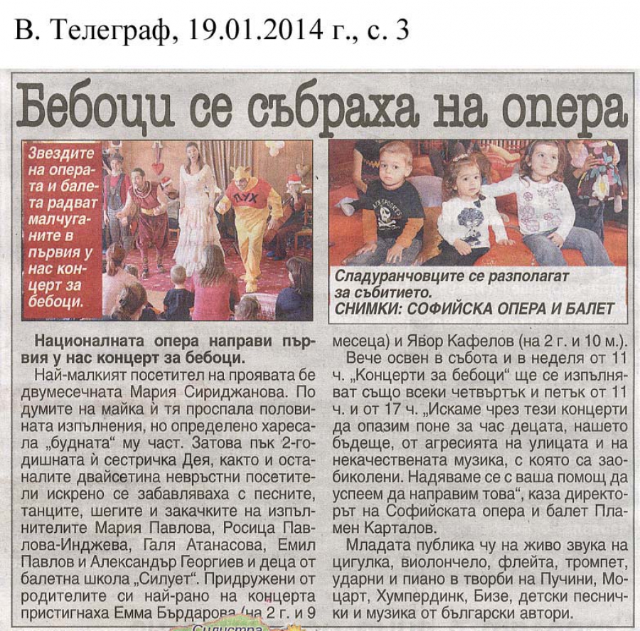 Бебоци се събраха на опера - Телеграф,19.01.2014