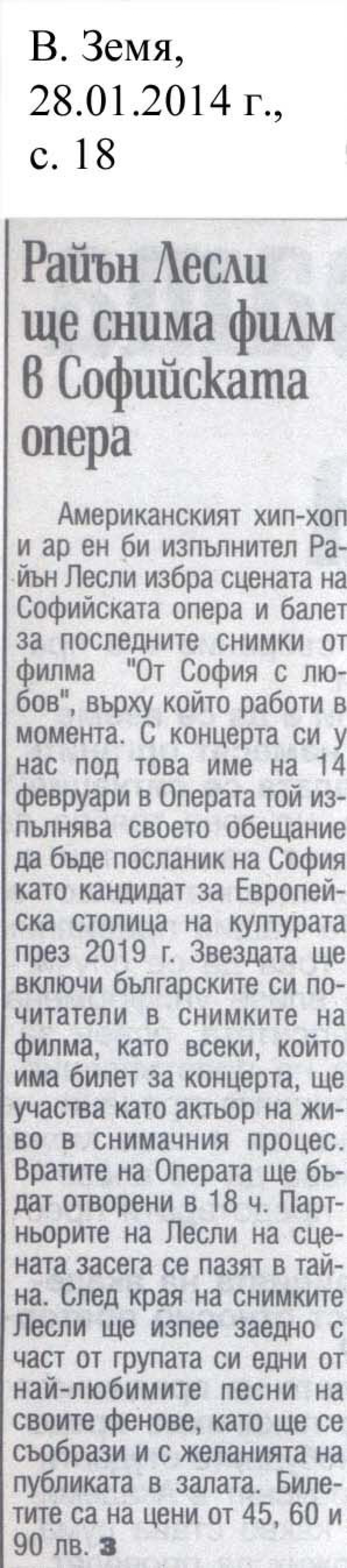 Райън Лесли ще снима филм в Софийската опера - в-к Земя - 28.01.2014