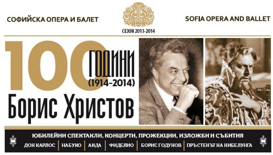 По-малко от месец след официалното начало на честванията, посветени на 100-годишнината на световния бас Борис Христов