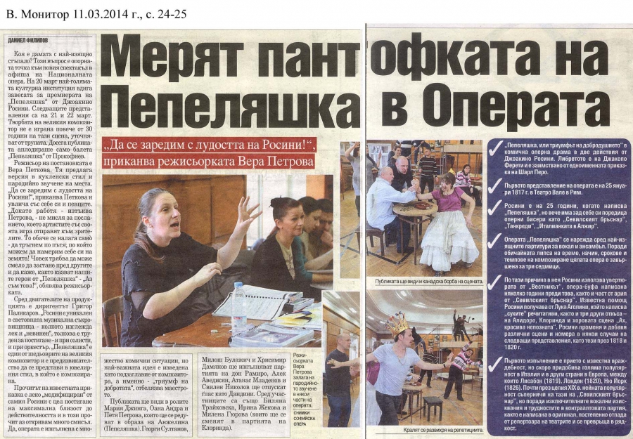 Мерят пантофката на Пепеляшка в Операта - в-к Монитор 11.03.2014