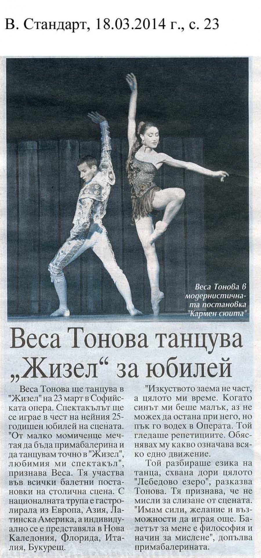 Веса Тонова танцува "Жизел" за юбилей - в-к "Стандарт 18.03.14