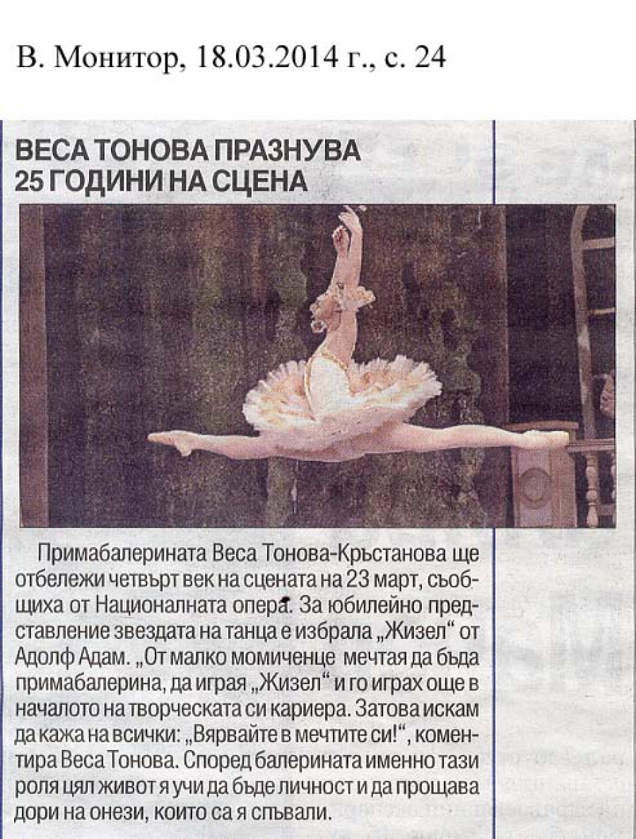 Веса Тонова празнува 25 години на сцена - в-к Монитор 18.03.14