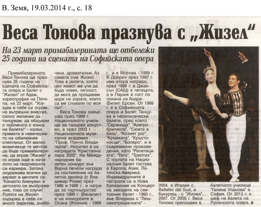 Веса Тонова празнува с "Жизел" - в-к Земя 19.03.14