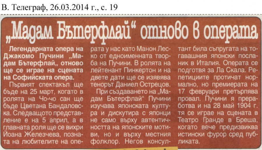 "Мадам Бътерфлай" отново в Операта - в-к Телеграф 26.03.14