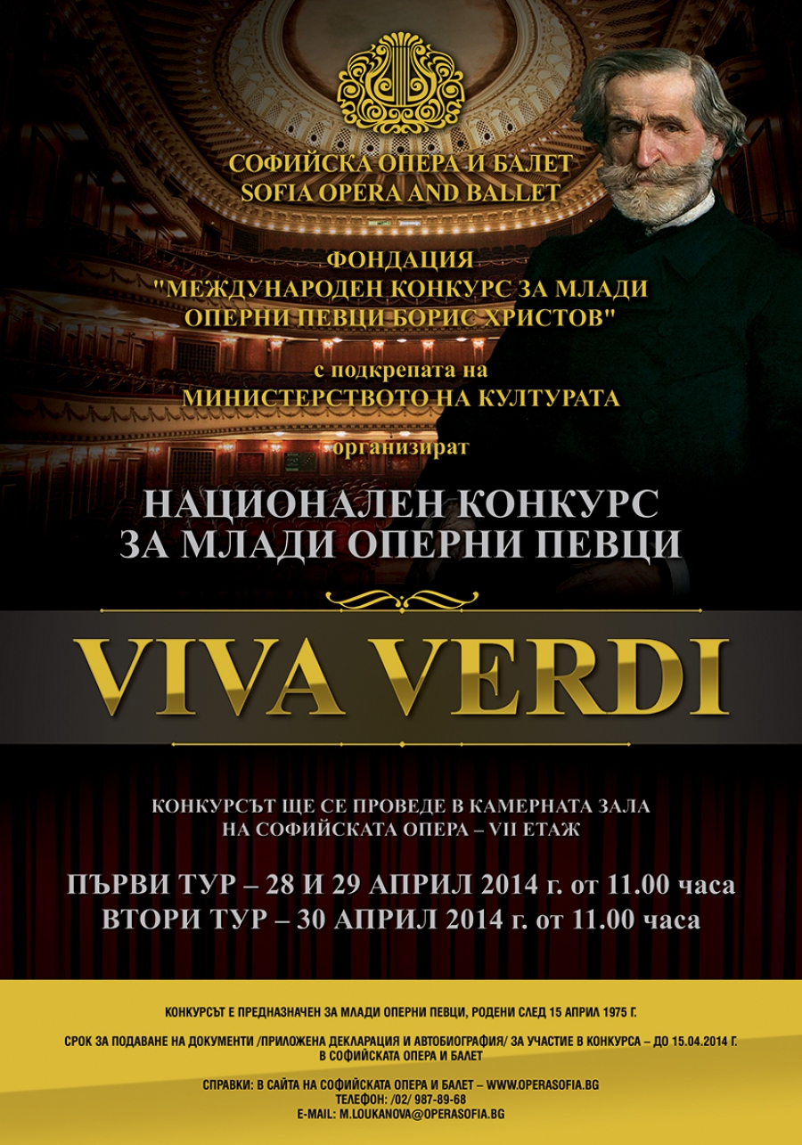 ПОБЕДИТЕЛИ ОТ КОНКУРСА ЗА МЛАДИ ОПЕРНИ ПЕВЦИ “VIVA VERDI”