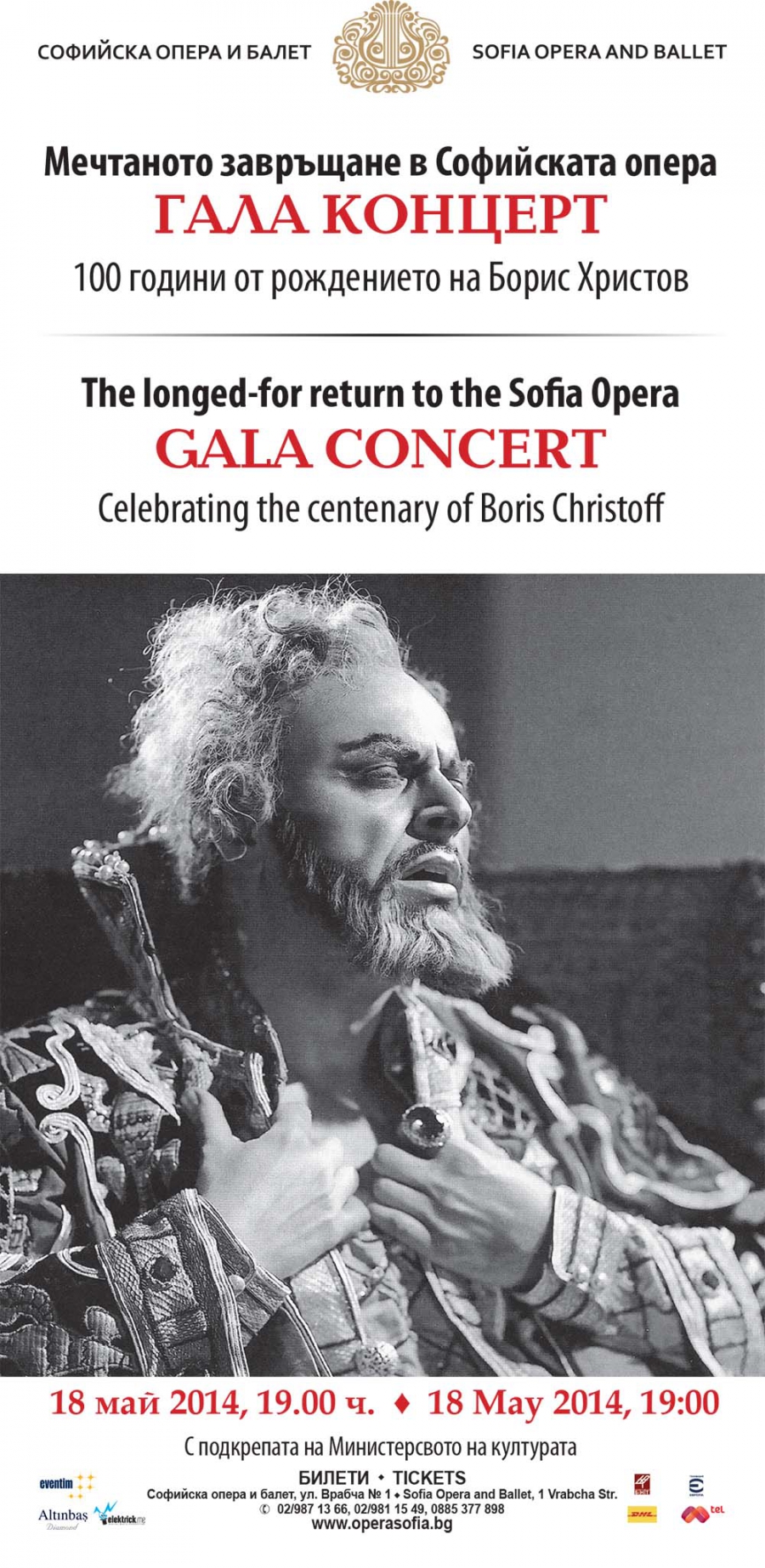 GALA CONCERT 100 YEARS SINCE THE BIRTH OF BORIS CHRISTOFF