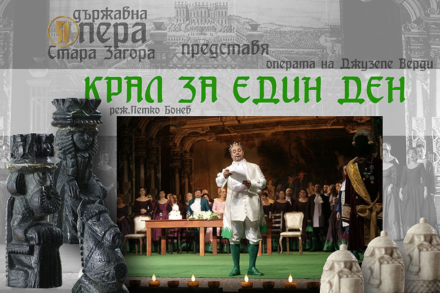 “UN GIORNO DI REGNO” (“KING FOR ONR DAY”) by Verdi – State Opera – Stara Zagora