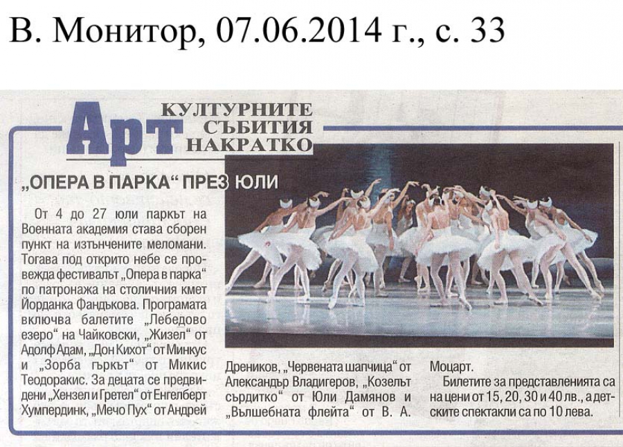 "Опера в парка" през юли - в-к Монитор 07.08.2014