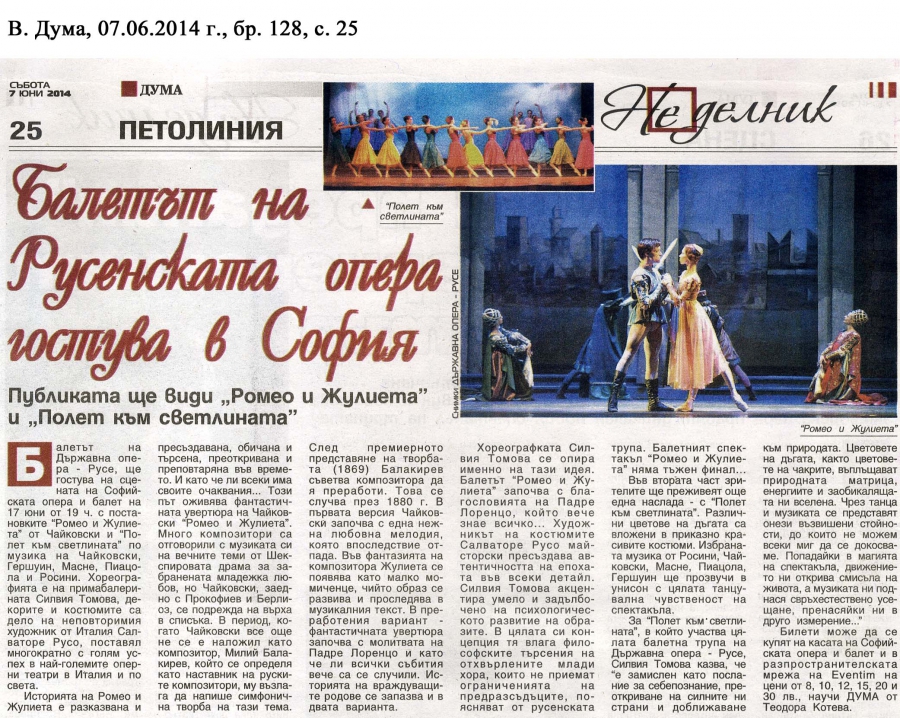 Балетът на Русенската опера гостува в София - в-к Дума - 07.08.2014
