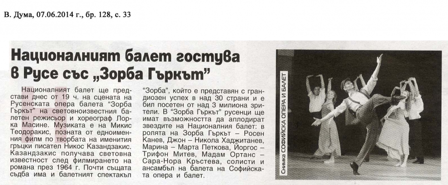 Националният балет гостува в Русе със "Зорба гъркът" - в-к Дума - 07.08.2014