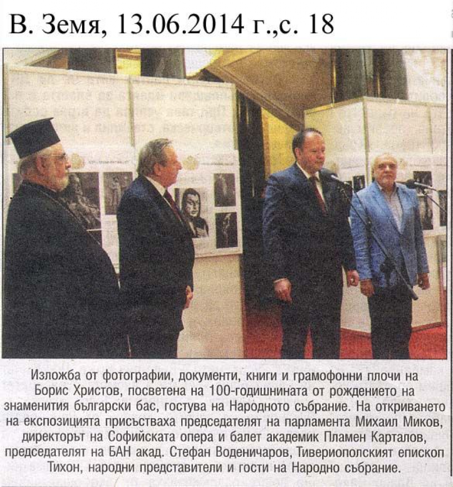 Изложба в Парламента, посветена на 100 годишнината от рождението на Борис Христов  - в-к Земя - 13.06.2014