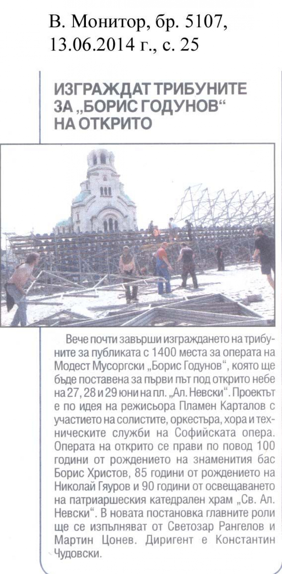 Изграждат трибуните на "Борис Годунов" на открито - в-к Монитор - 13.06.2014