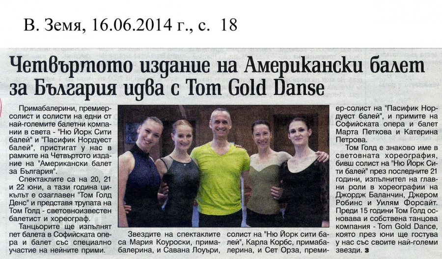 Четвъртото издание на Американски балет за България идва с Tom Gold Dance16.06.2014