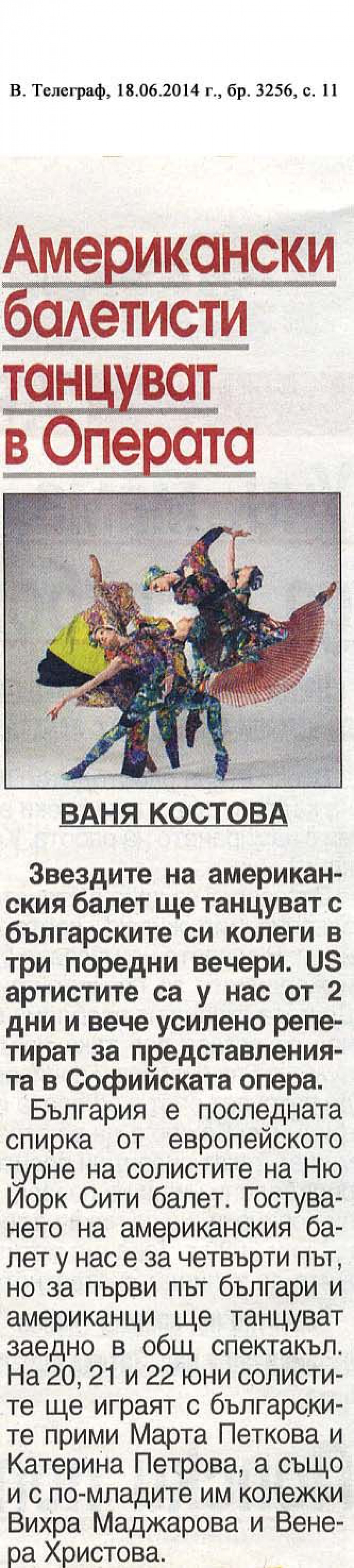 Американски балетисти танцуват в Операта - в-к Телеграф - 18.06.2014