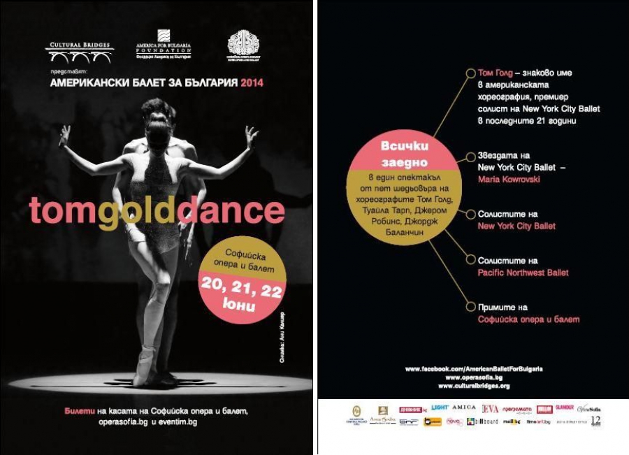 PRESS CONFERENCE DEDICATED TO “AMERICAN BALLET FOR BULGARIA - 4”