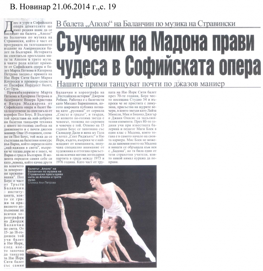 Съученик на Мадона прави чудеса в Софийската опера и балет - в-к Новинар - 21.06.2014