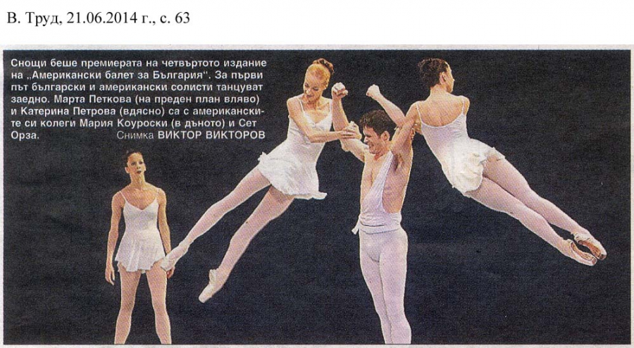 Четвърто издание на "Американски балет за България" - в-к Труд - 21.06.2014