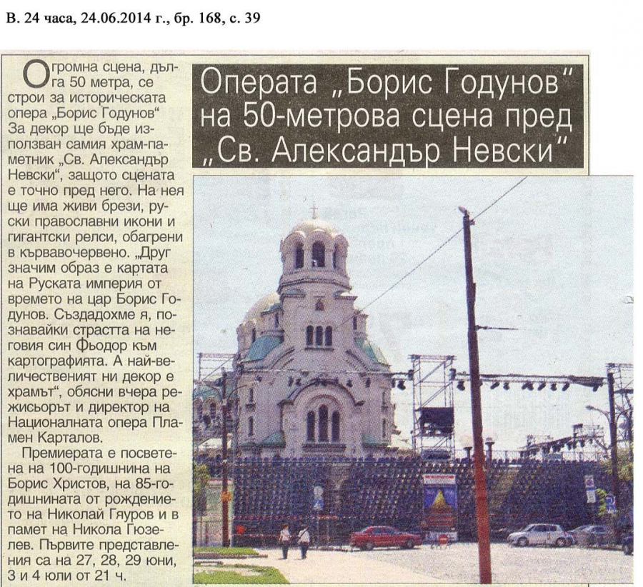 Операта "Борис Годунов" на 50-метрова сцена пред "Св.Александър Невски" - в-к 24 часа - 24.06.2014