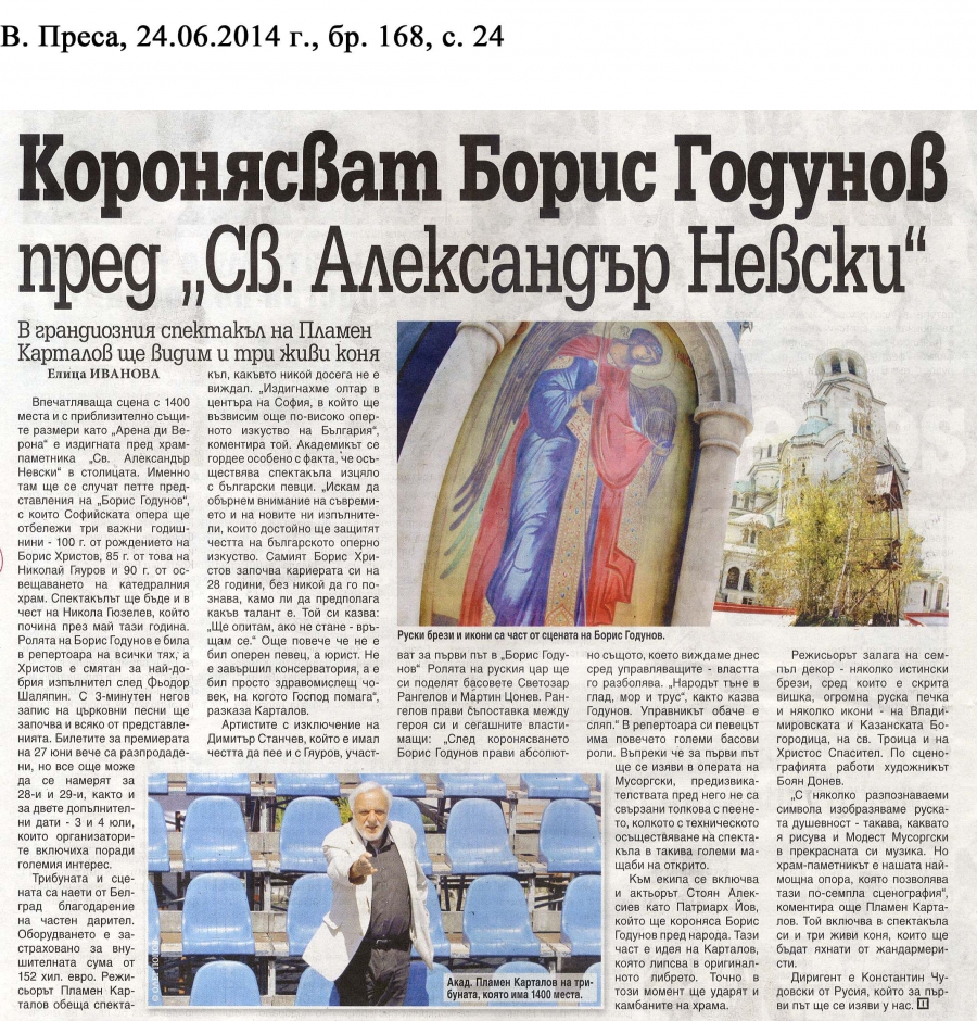 Коронясват Борис Годунов пред "Св.Александър Невски" - в-к Преса - 24.06.2014