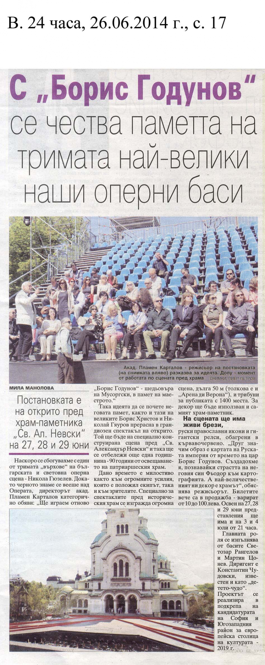 с "Борис Годунов" се чества паметта на тримата най-велики наши оперни баси - в-к 24часа - 26.06.2014