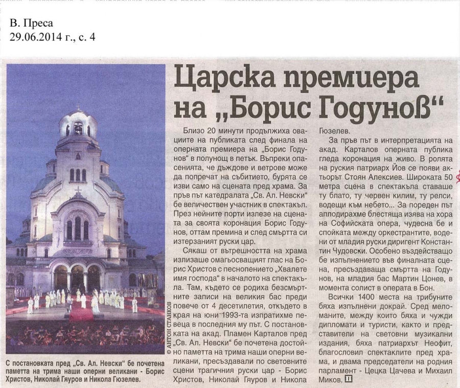 Царска премиера на "Борис Годунов" - в-к Преса - 29.06.2014