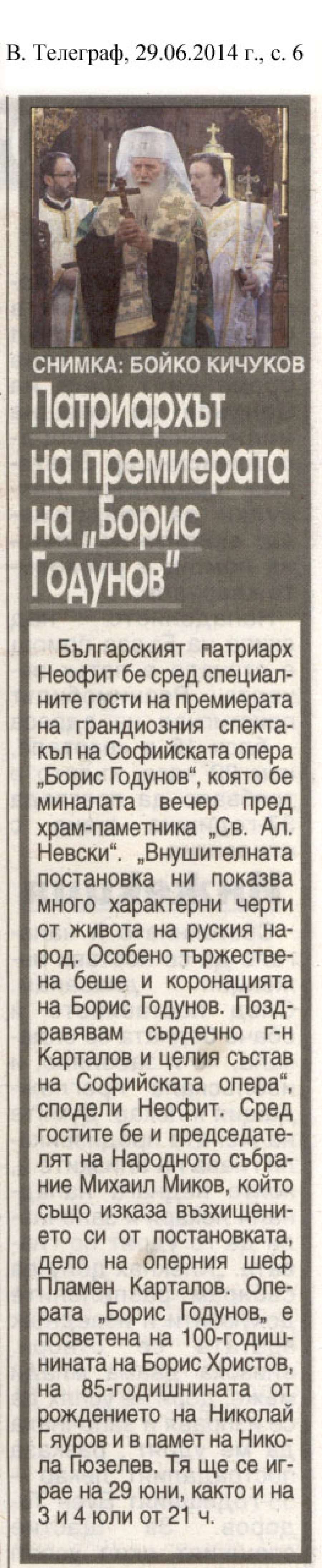 Патриархът на премиерата на "Борис Годунов" - в-к Телеграф - 29.06.2014