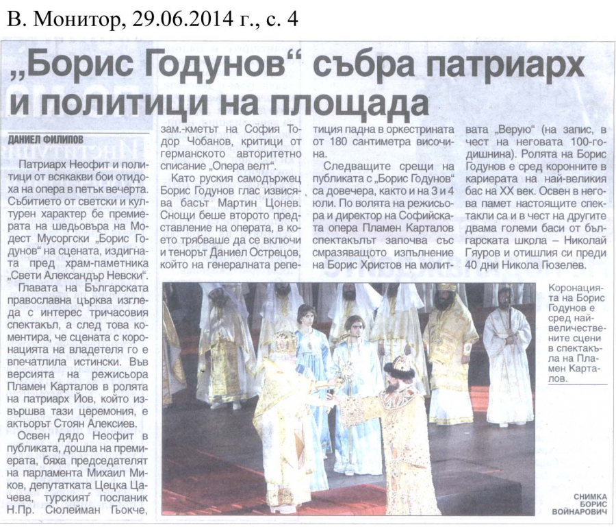 "Борис Годунов" събра патриарх и политици на площада - в-к Монитор - 29.06.2014