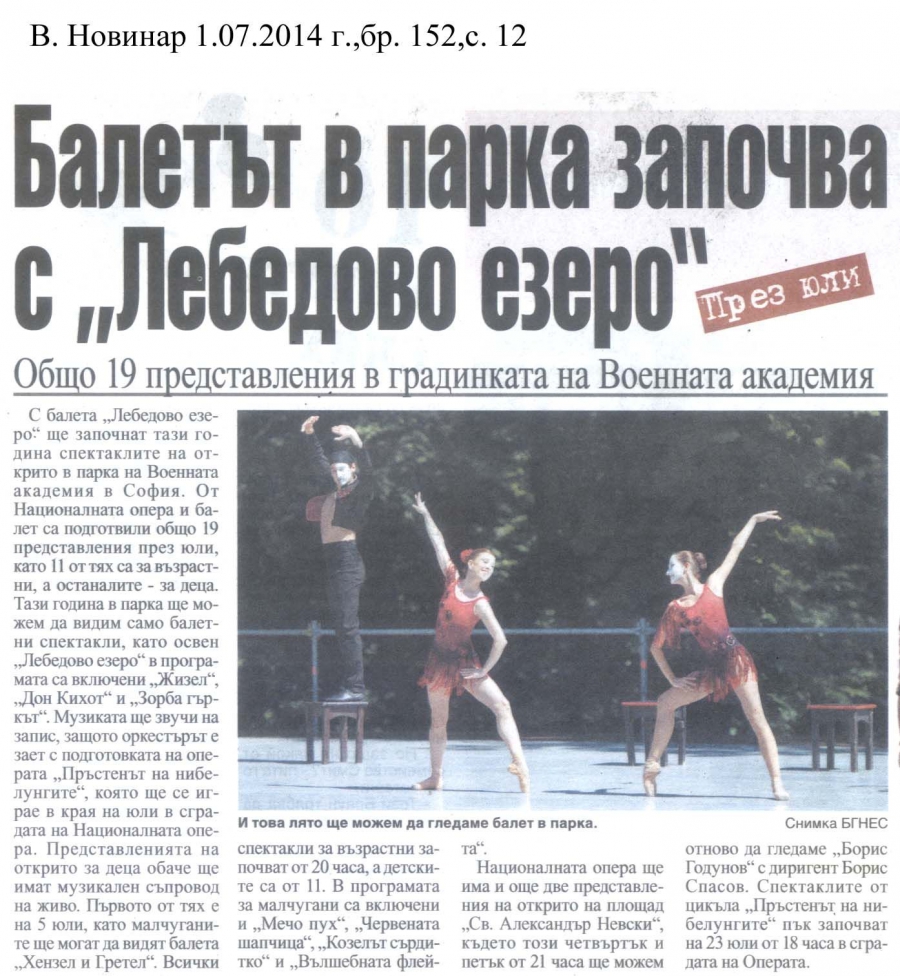 Балетът в парка започва с "Лебедово езеро" - в-к Новинар - 01.07.2014
